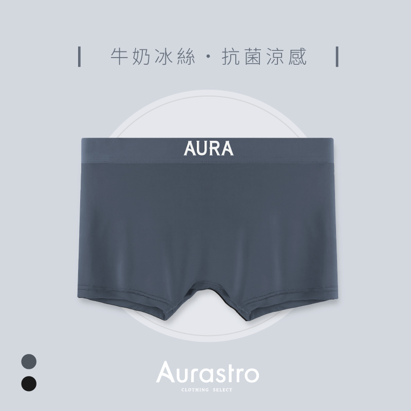 Aurastro抗菌涼感 冰絲平口內褲
