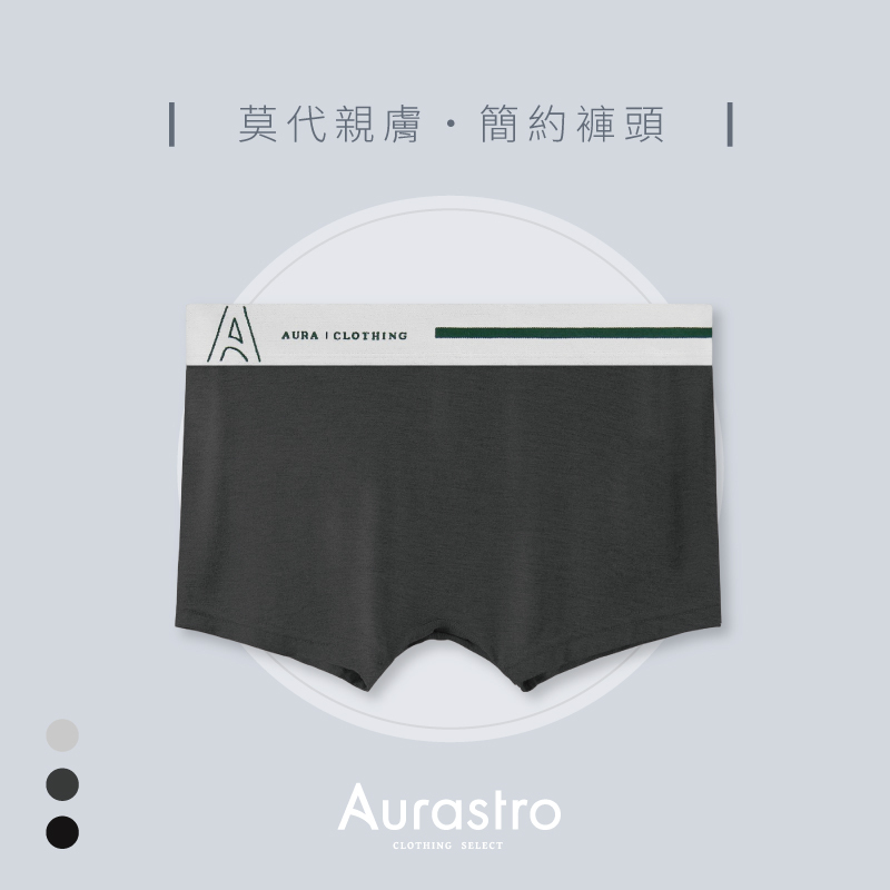 Aurastro簡約褲頭 莫代爾平口內褲