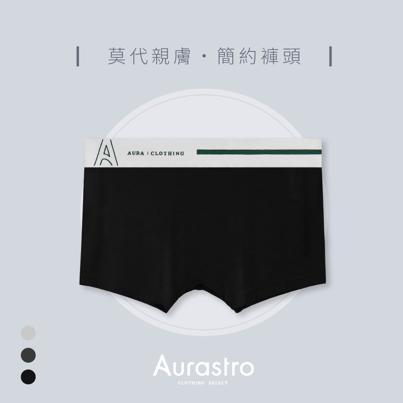 Aurastro簡約褲頭 莫代爾平口內褲