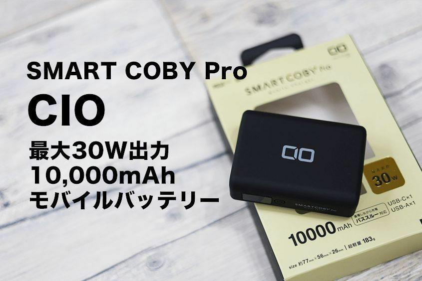 SMARTCOBY PRO 30W 10000mAh外置充