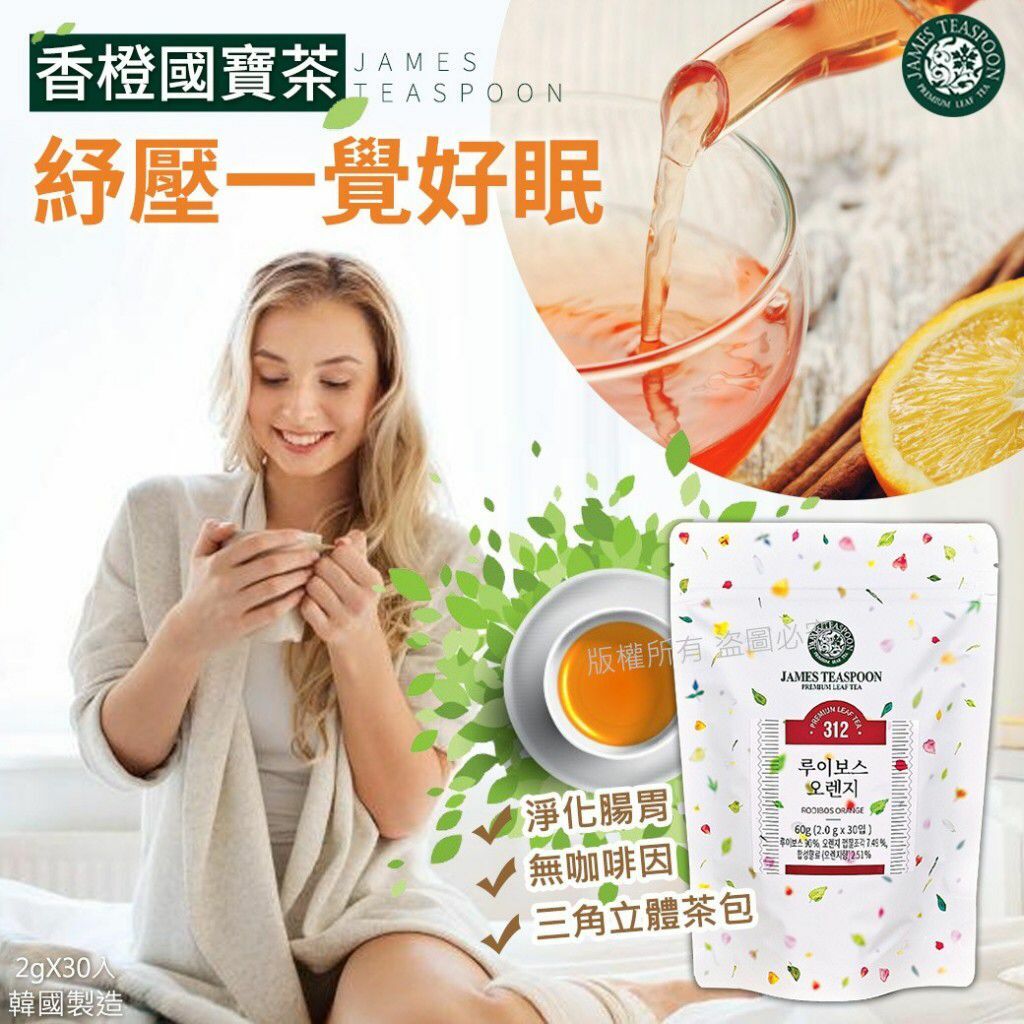 韓國JAMES TEASPOON香橙國寶茶