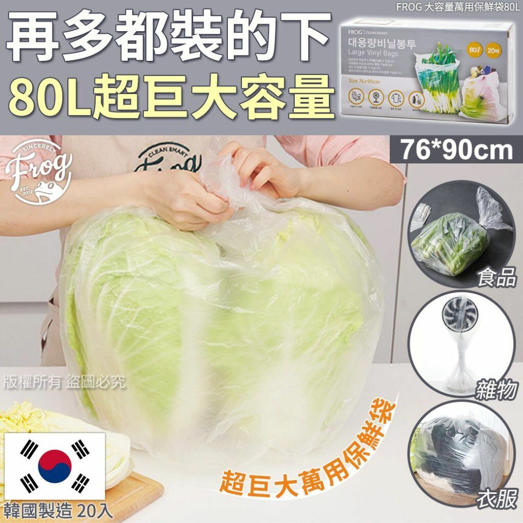 韓國FROG大容量萬用保鮮袋