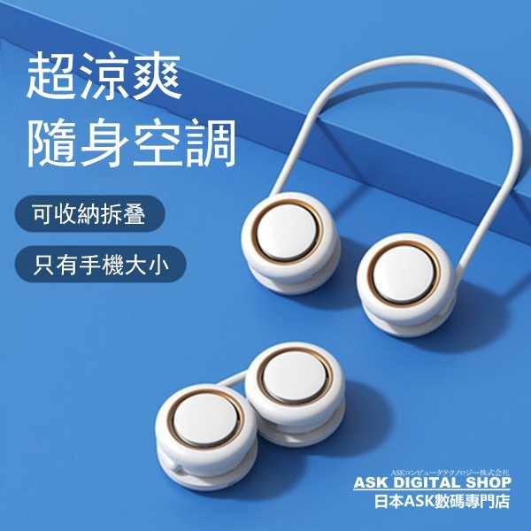 日本TSK 360°自由調節便攜收納60片雙渦輪3檔強風掛頸風扇 P3410