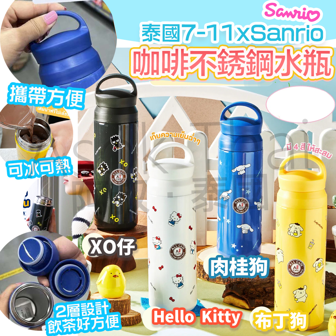 泰國7-11✈️ 聯乘Sanrio 咖啡不銹鋼水瓶 (多款）