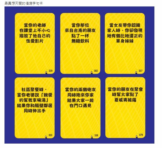 梗圖黃牌 黃牌宇宙最新系列 最異想天開的圖文配對！迷因梗王就是你！TAIWAN MEME Yellow Cards 繁體中文版