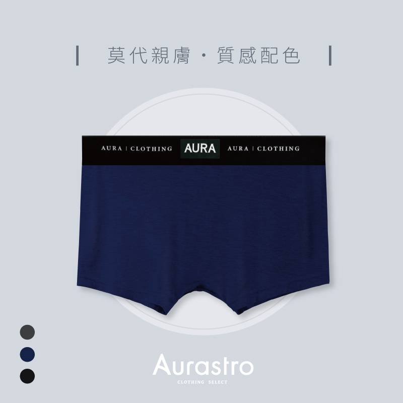 Aurastro質感配色 莫代爾平口內褲