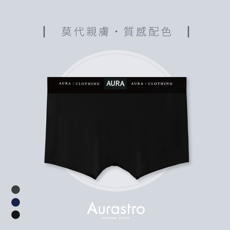 Aurastro質感配色 莫代爾平口內褲