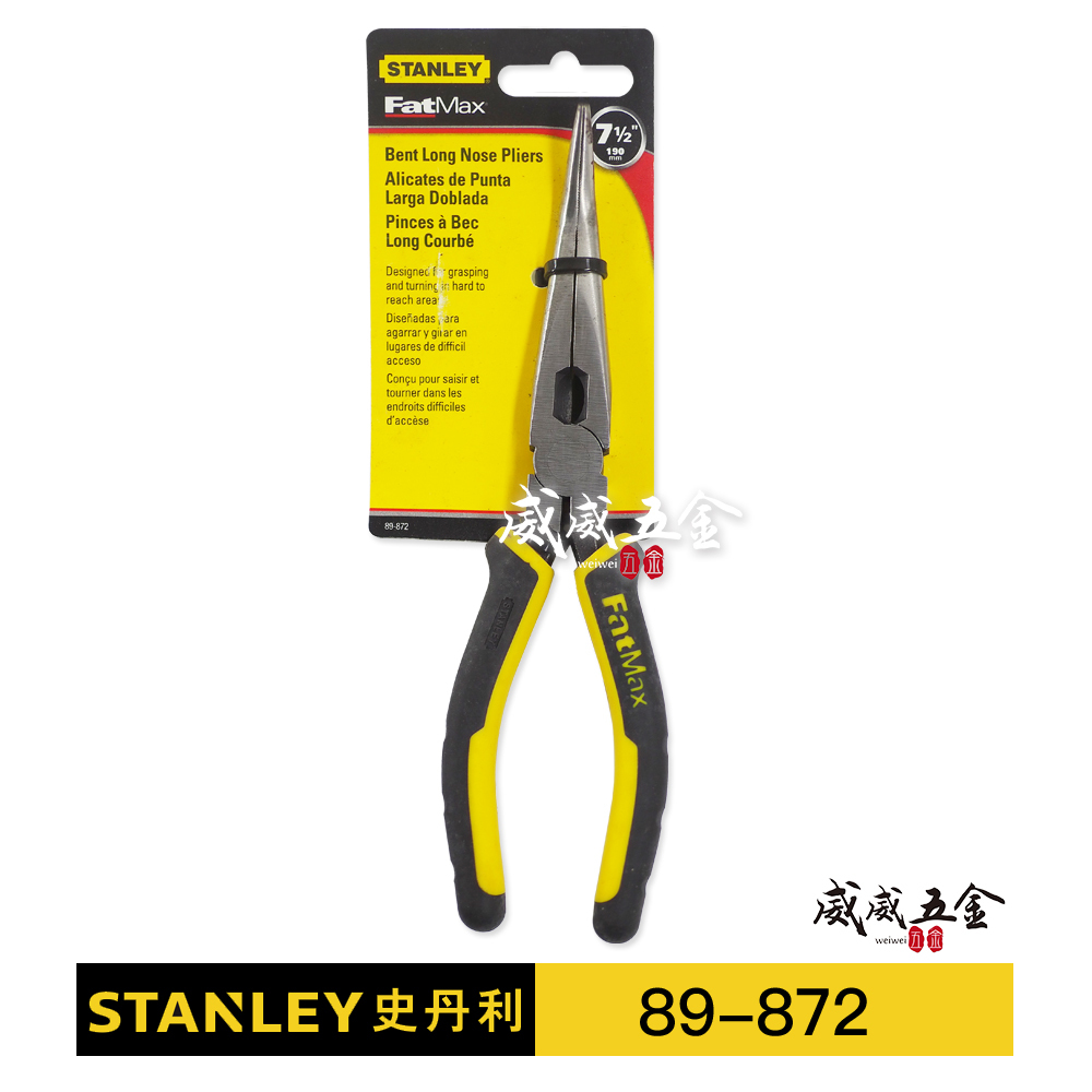STANLEY 美國 史丹利｜7-1/2" 膠柄彎口鉗 迷你彎嘴鉗 膠柄型尖嘴鉗 彎嘴尖口鉗｜89-872