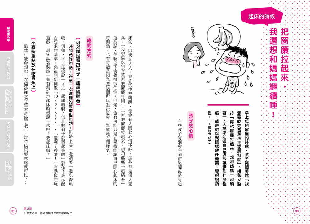 不打不罵也能教出好習慣!透過36種情境分析，理解孩子內心小劇場