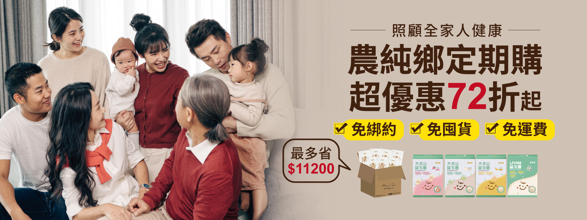 定期購｜超優惠72折起 最高省$11200
