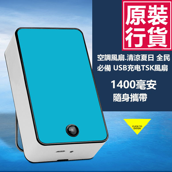 日本JTSK 便攜式冷氣製冷無葉風扇 (P2499)