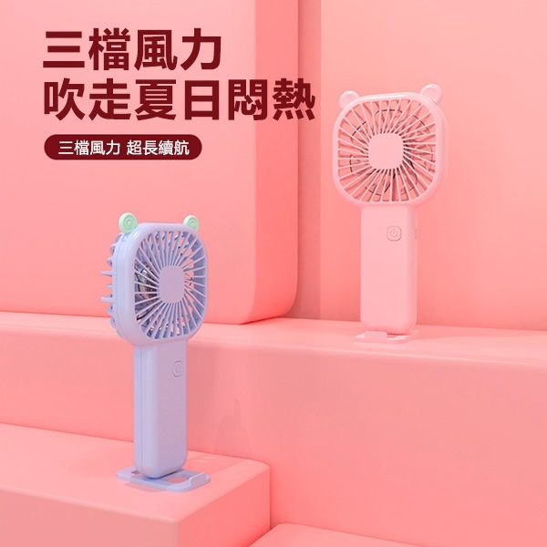 韓國JK 新款多功能USB手持小風扇卡通迷你便攜式充電桌面學生手拿電風扇 (J0778)