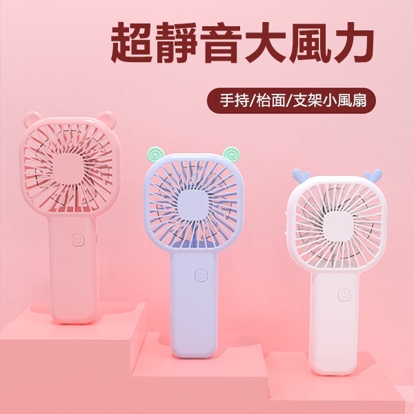 韓國JK 新款多功能USB手持小風扇卡通迷你便攜式充電桌面學生手拿電風扇 (J0778)