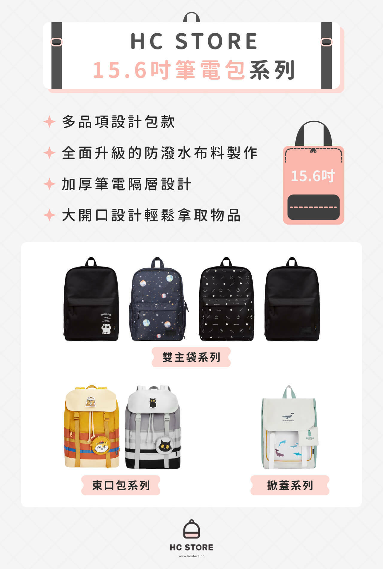 15.6寸筆記本電包