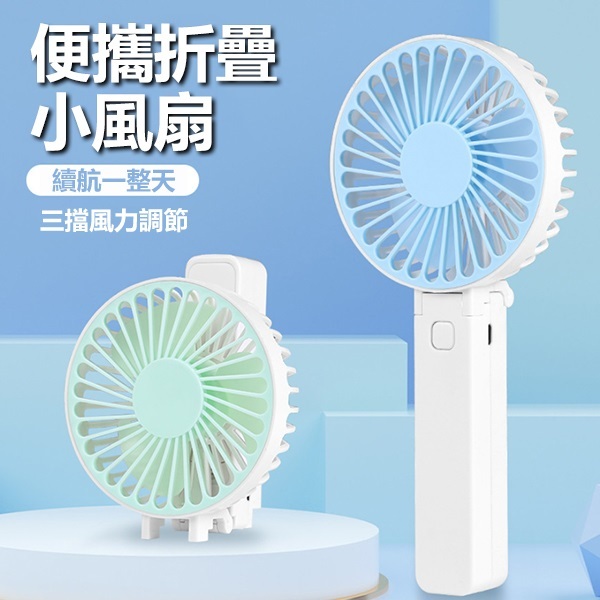 韓國JK 新款迷你手持便攜式USB充電學生宿舍桌面可折疊電風扇 (J0772)