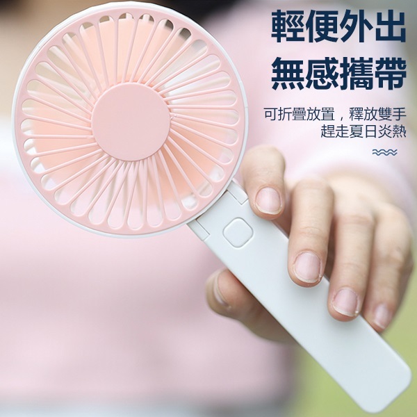 韓國JK 新款迷你手持便攜式USB充電學生宿舍桌面可折疊電風扇 (J0772)