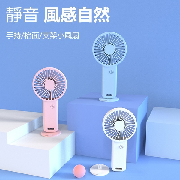 韓國JK 新款USB充電迷你便攜手持小風扇便攜口袋風扇迷你桌面充電風扇 (J0762)