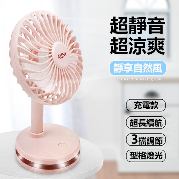 韓國JK 新款桌面台式小風扇 USB充電迷你便攜小夜燈宿舍辦公家用小風扇 (J0761)