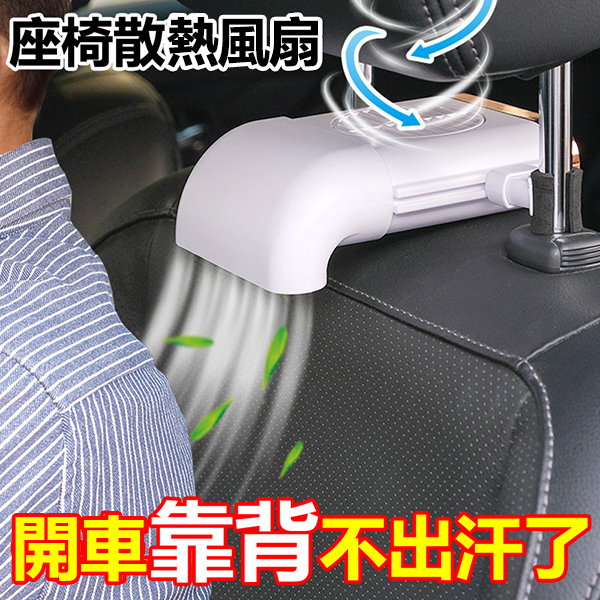 韓國JK 新款車載風扇車內座椅靠背後背車用散熱坐墊降溫汽車小風扇 (J0462)