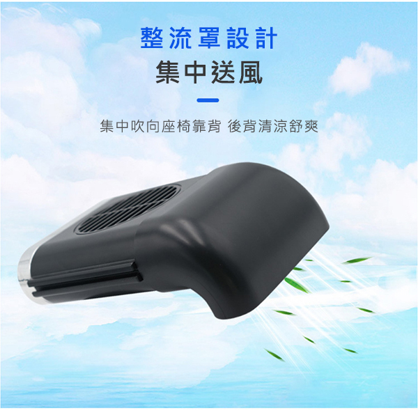 韓國JK 新款車載風扇車內座椅靠背後背車用散熱坐墊降溫汽車小風扇 (J0462)