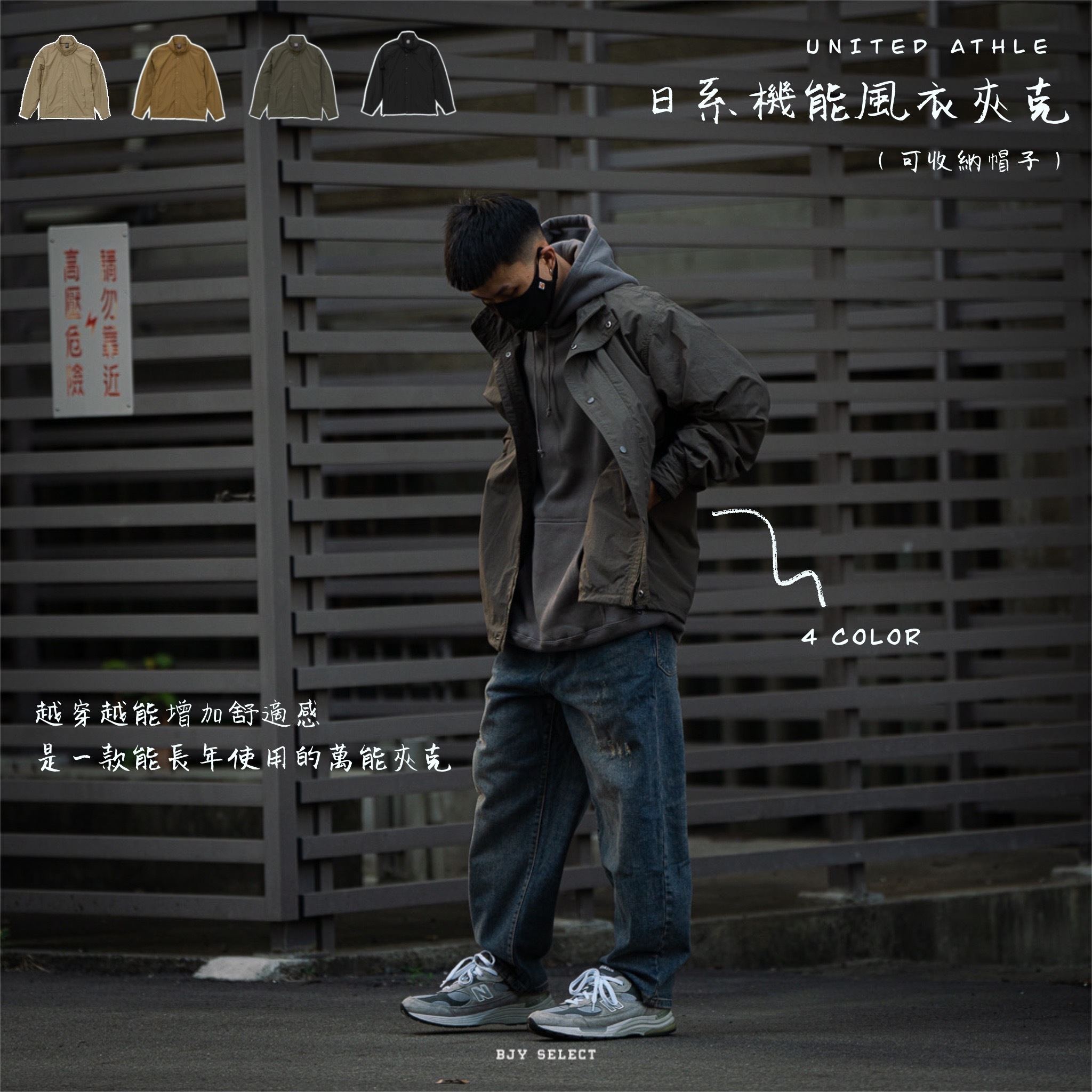 #現貨 United Athle 可收納帽 日系機能 風衣夾克 3732501