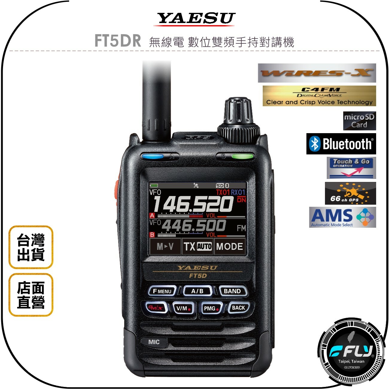 YAESU FT5DR 無線電 數位雙頻手持對講機