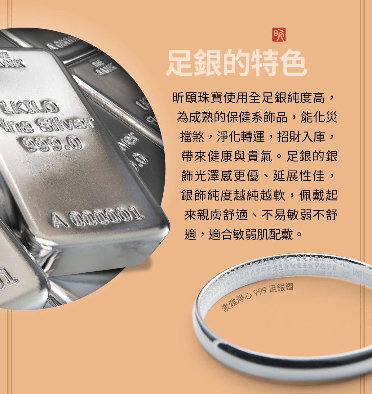 手工精刻999足銀鐲