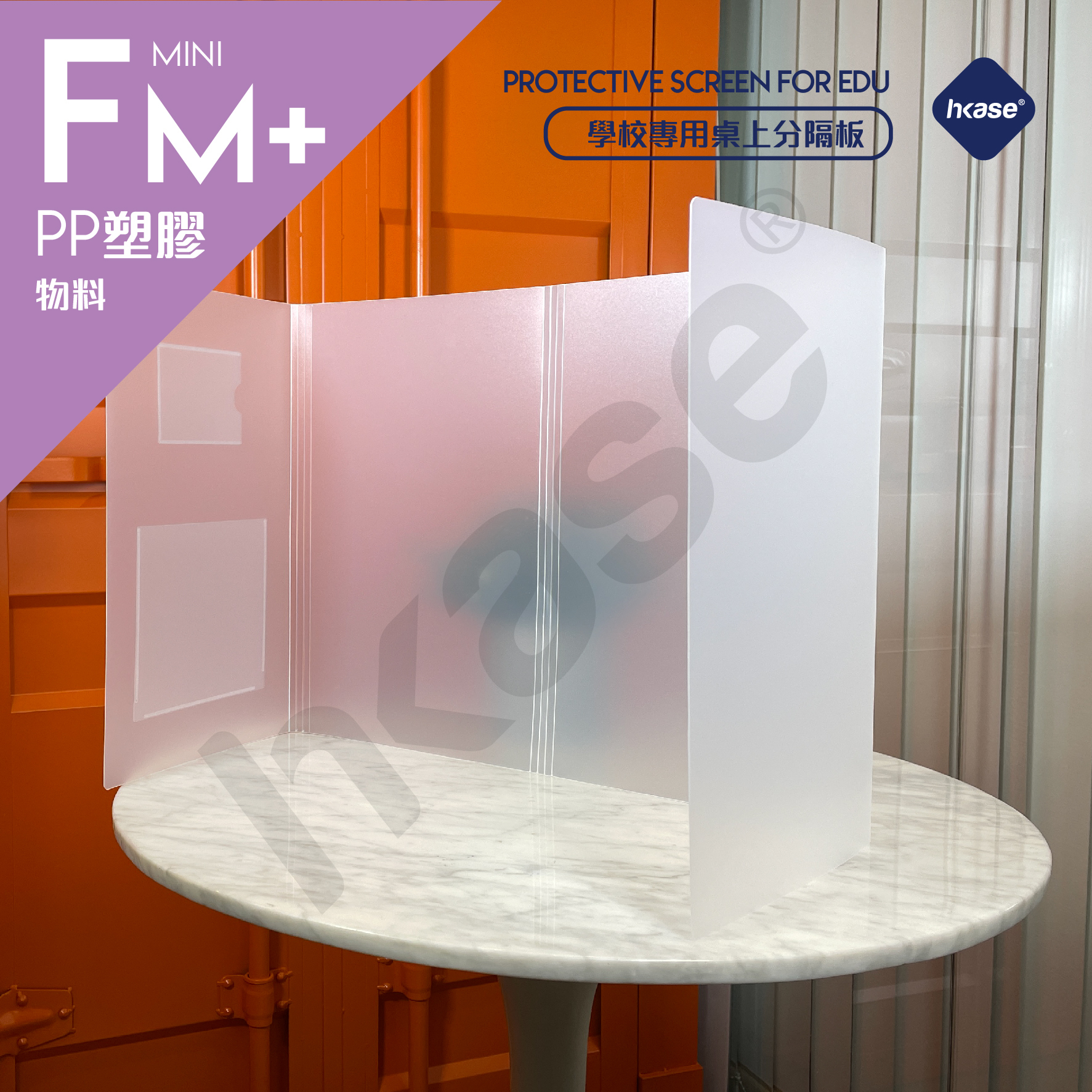 HKase Protective Screen for Education Series FM+