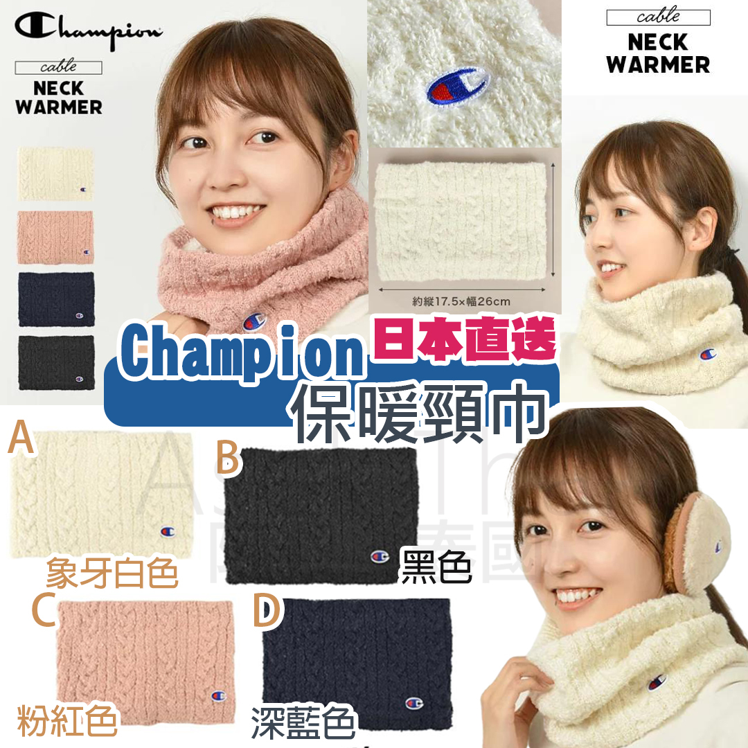 🇯🇵日本直送🎖Champion 保暖頸巾 neck warmer