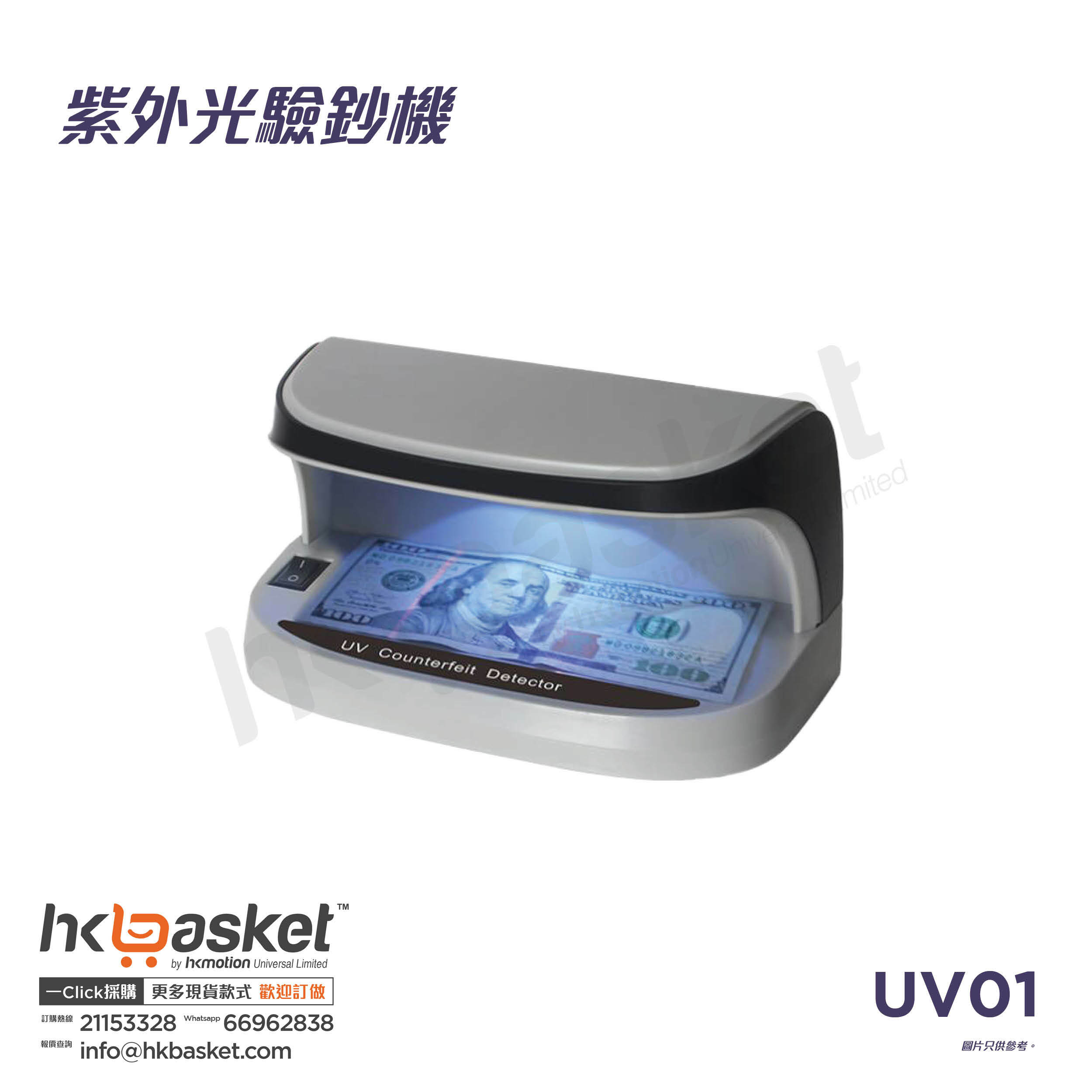 UV detector