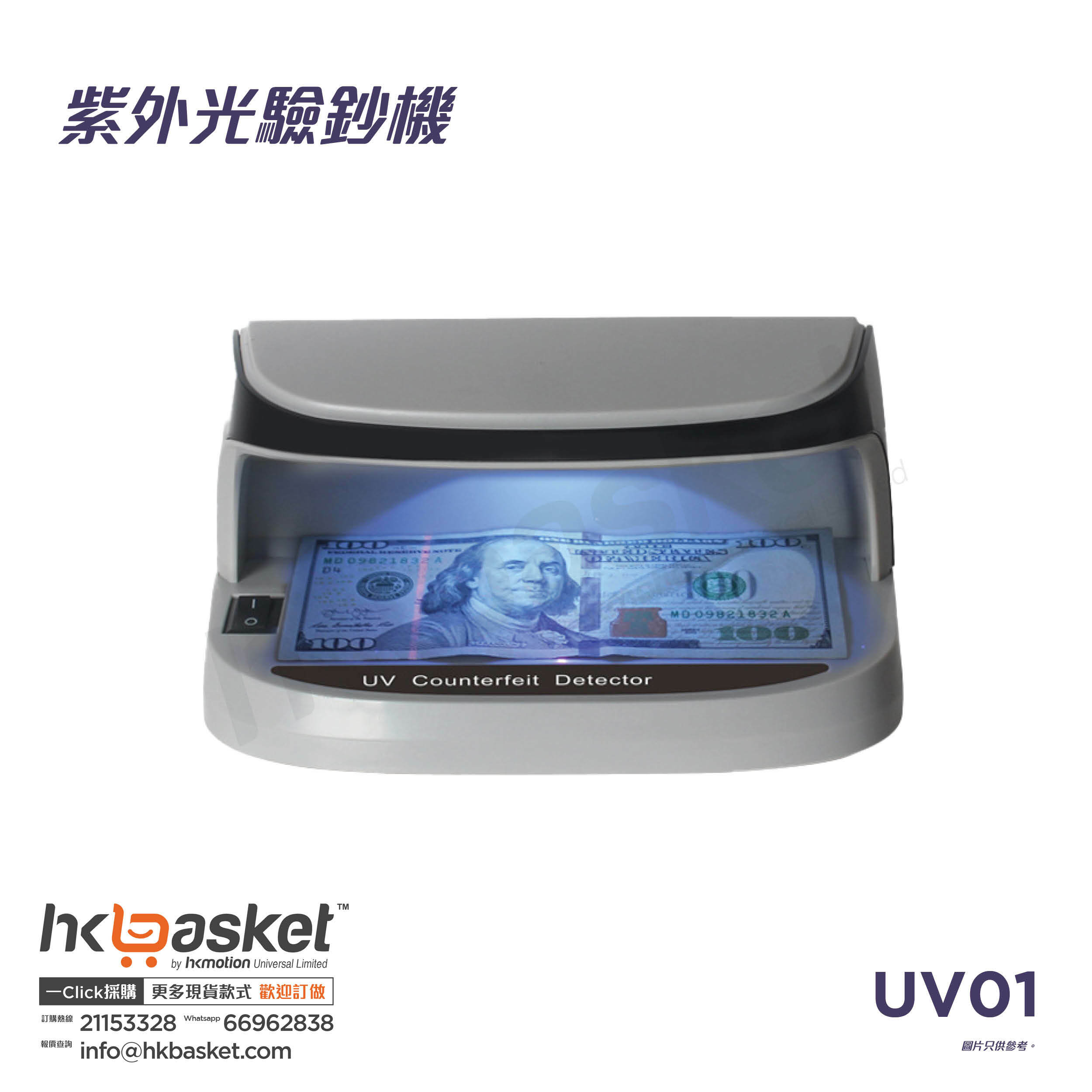 UV detector