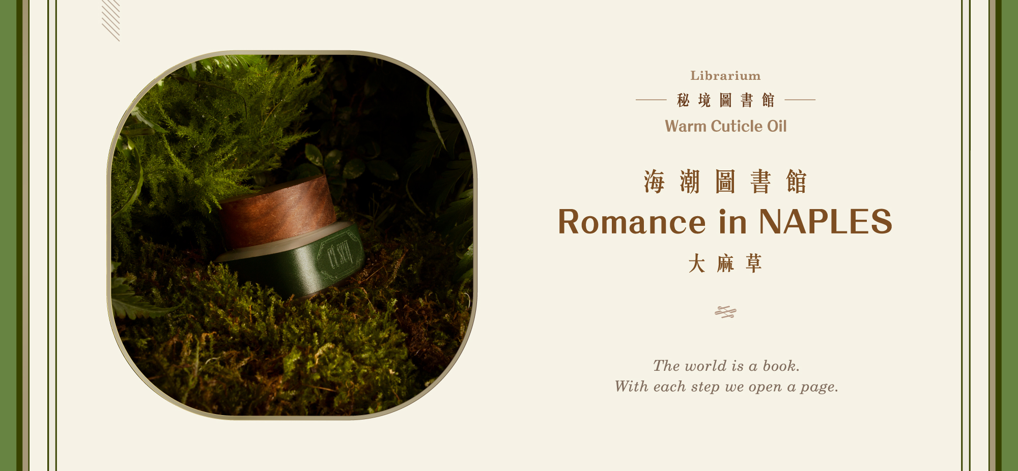 指緣油蠟燭-海潮圖書館（大麻草）
