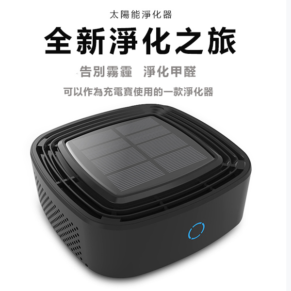 韓國JK 太陽能車載空氣淨化器除甲醛異味霧霾 (J0191)
