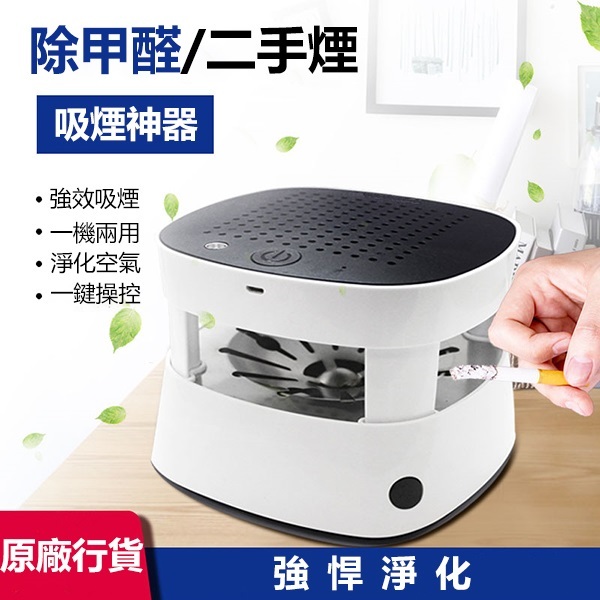 韓國B&C 家用除甲醛二手煙過濾器負離子空氣淨化器 除味淨化煙灰缸 B0226