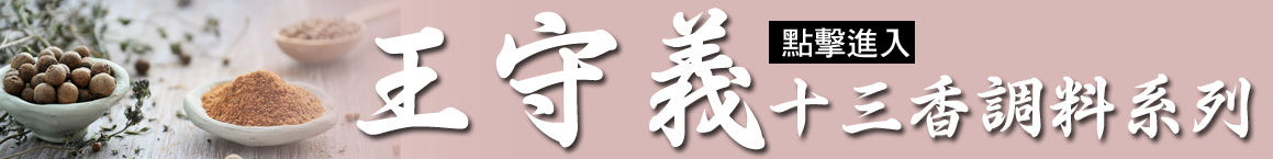 王守義十三香 辣椒 花椒 麻辣批發 陴縣豆瓣醬 二荊條辣椒 子彈頭辣椒 四川花椒 批發