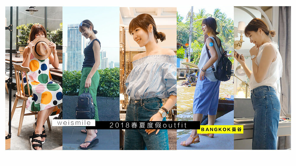 希奧朵拉, 手錶, 時尚, 穿搭, 泰國, 曼谷, 部落客, 錶款, 百搭, 流行