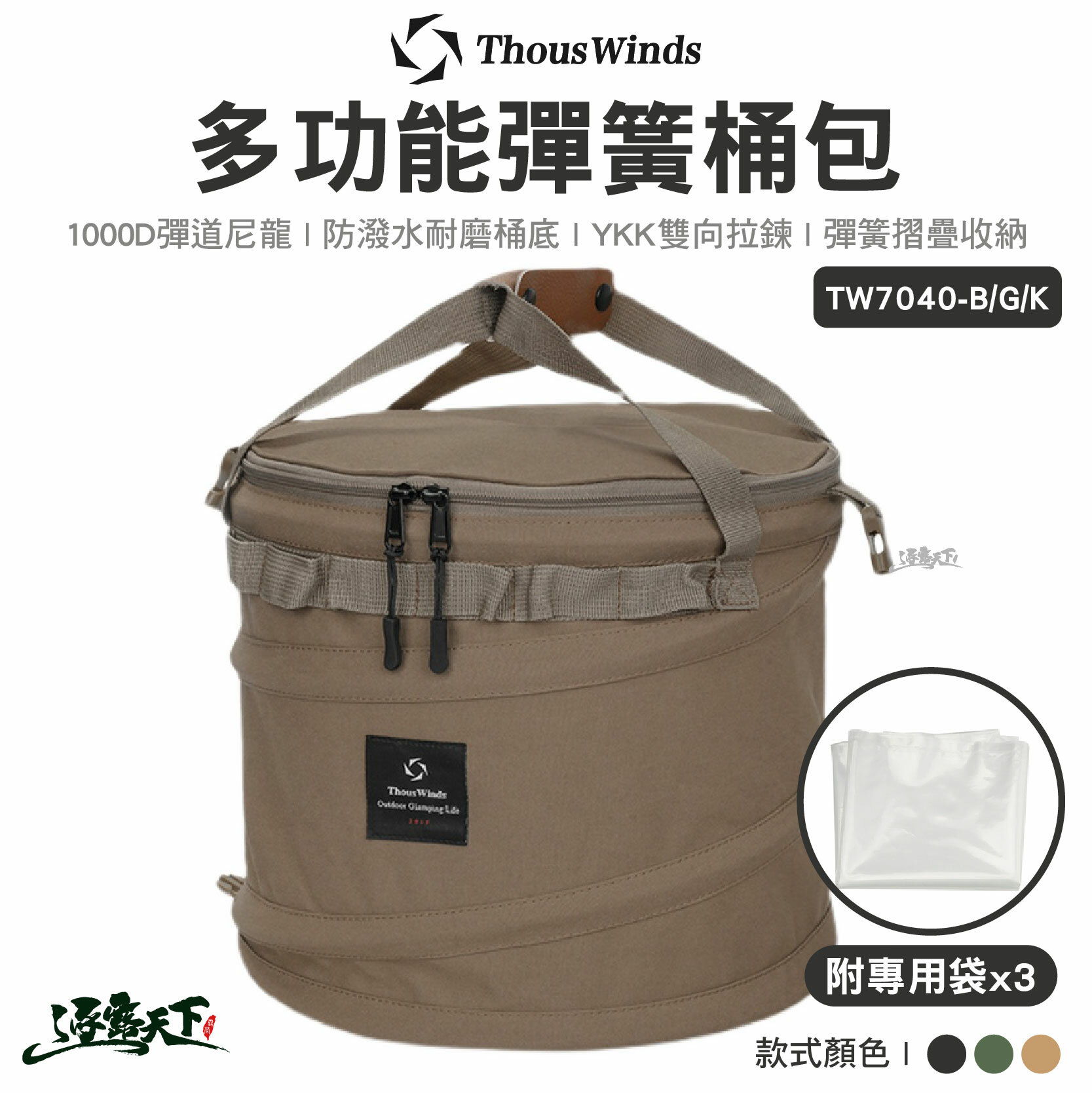 Thous Winds 多功能彈簧桶包 TW7040