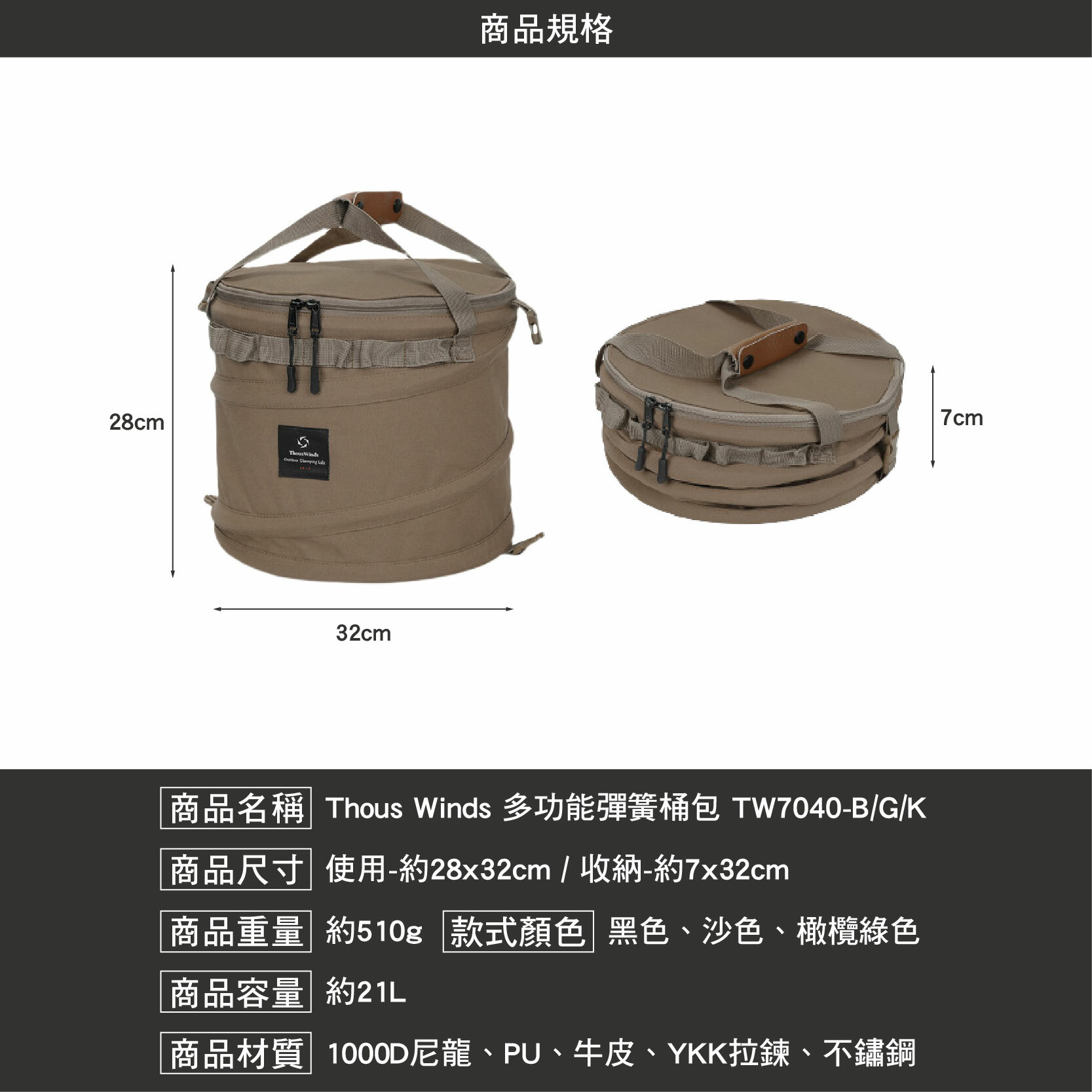 Thous Winds 多功能彈簧桶包 TW7040