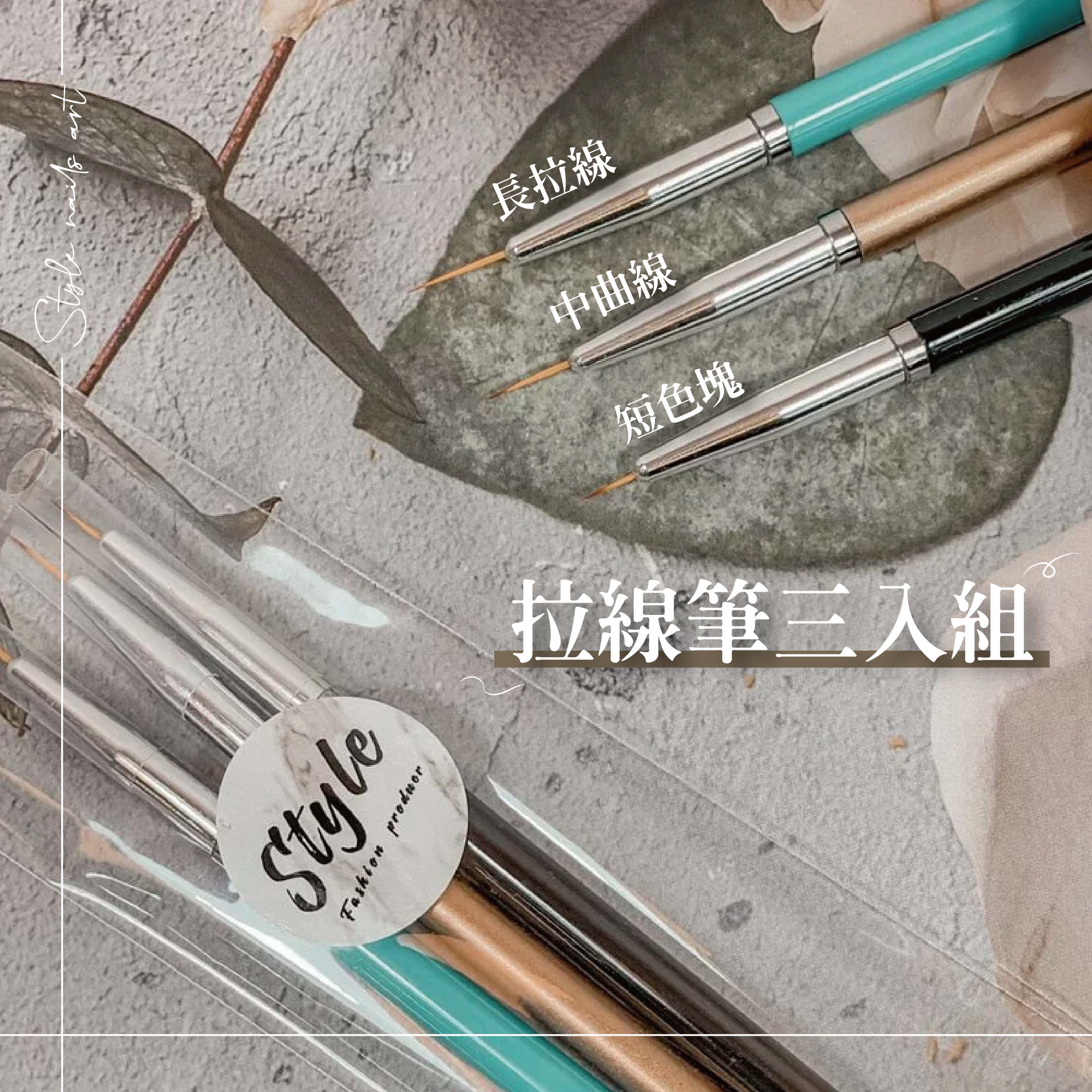 拉線筆三支套組