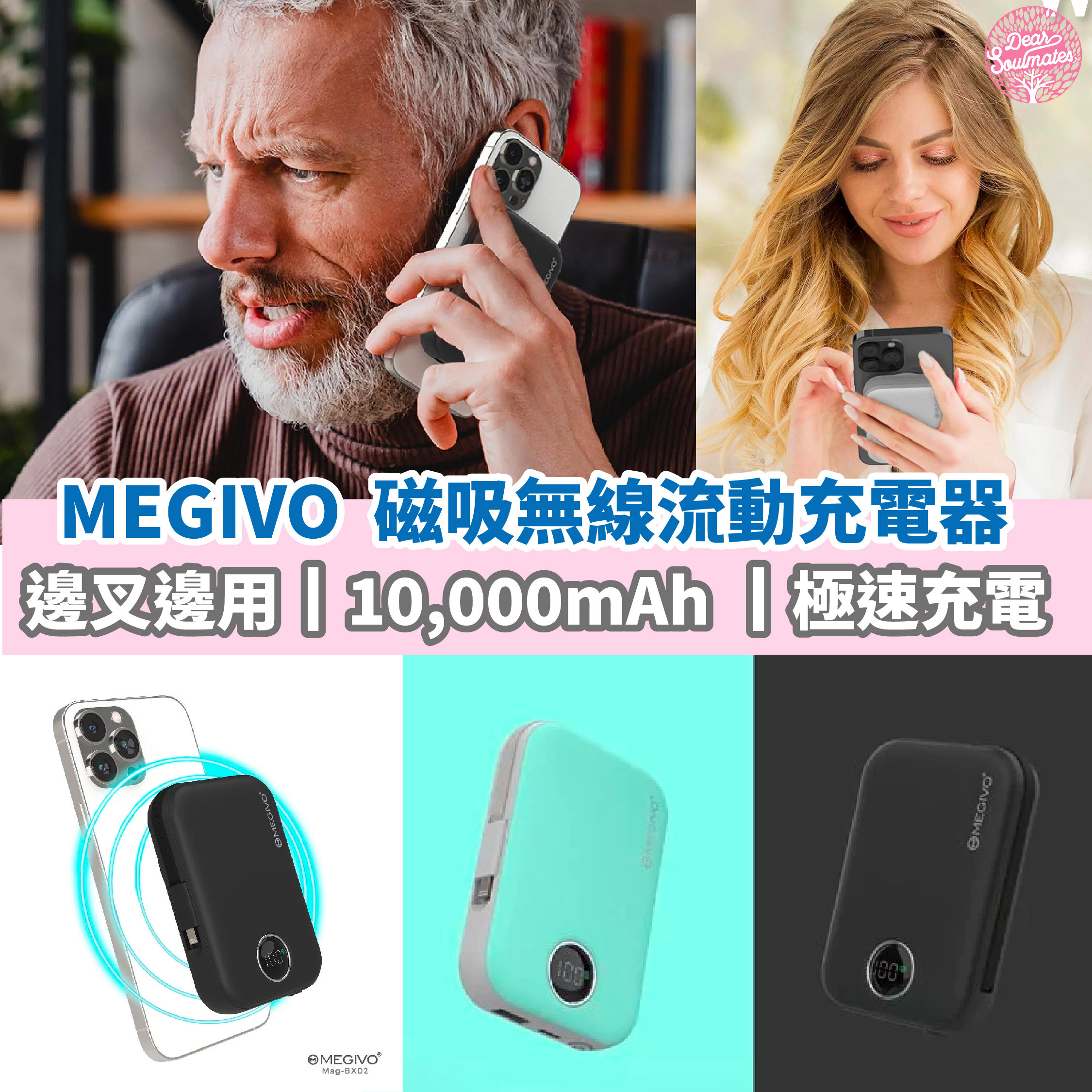MEGIVO 磁吸無線流動充電器 10,000mAh 【10/19 截單，預計 :10月尾至11月中發貨】】