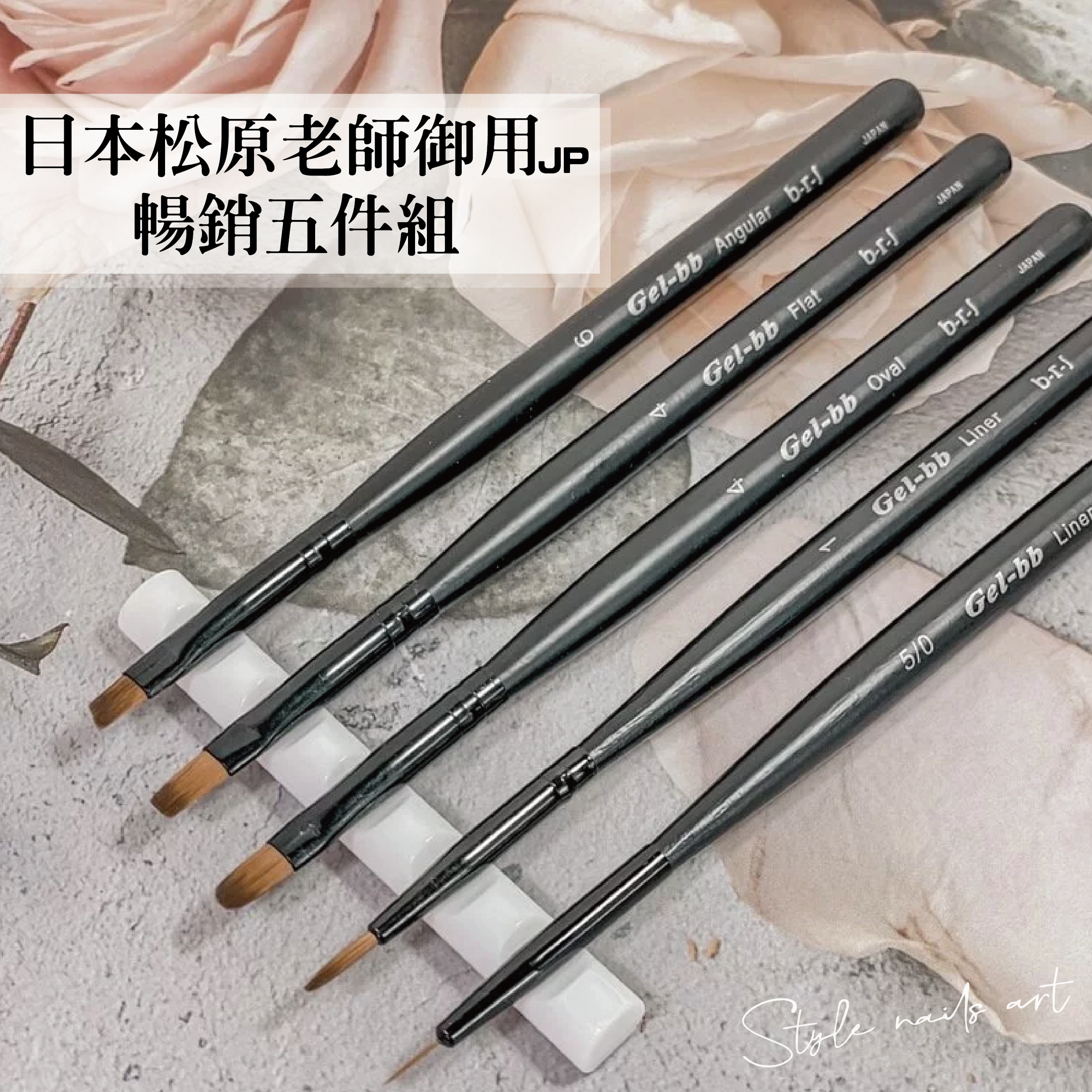 日本松原老師御用🇯🇵暢銷五件組