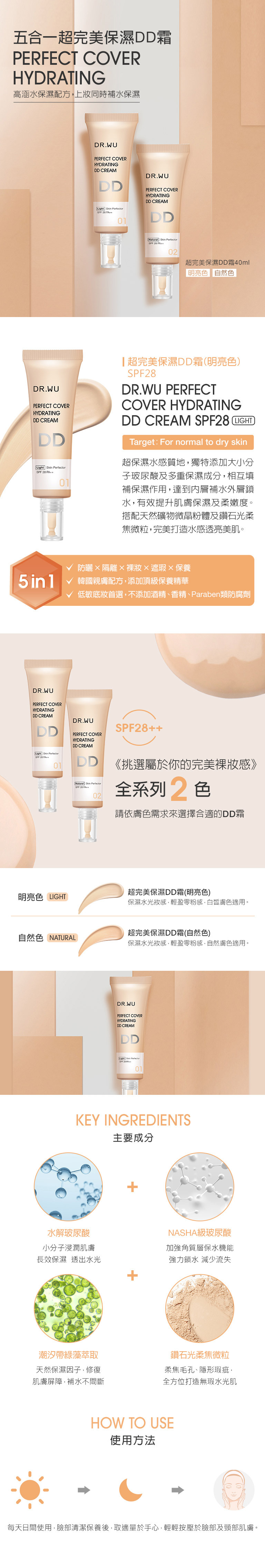 DR.WU - The Perfect All-in-one DD cream is now available! The NEW Perfect  Cover Hydrating DD Cream comes with New LOOK! New FORMULA and New FEATURES!  💕 🔸️Hydrating and nourishing 🔸️ Basic