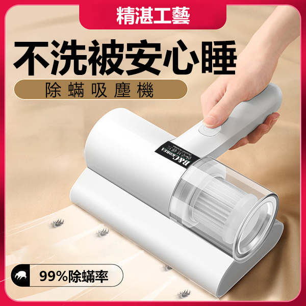 韓國B&C 紫外線除蟎儀 無線UV殺菌除蟎吸塵機 (B0235)