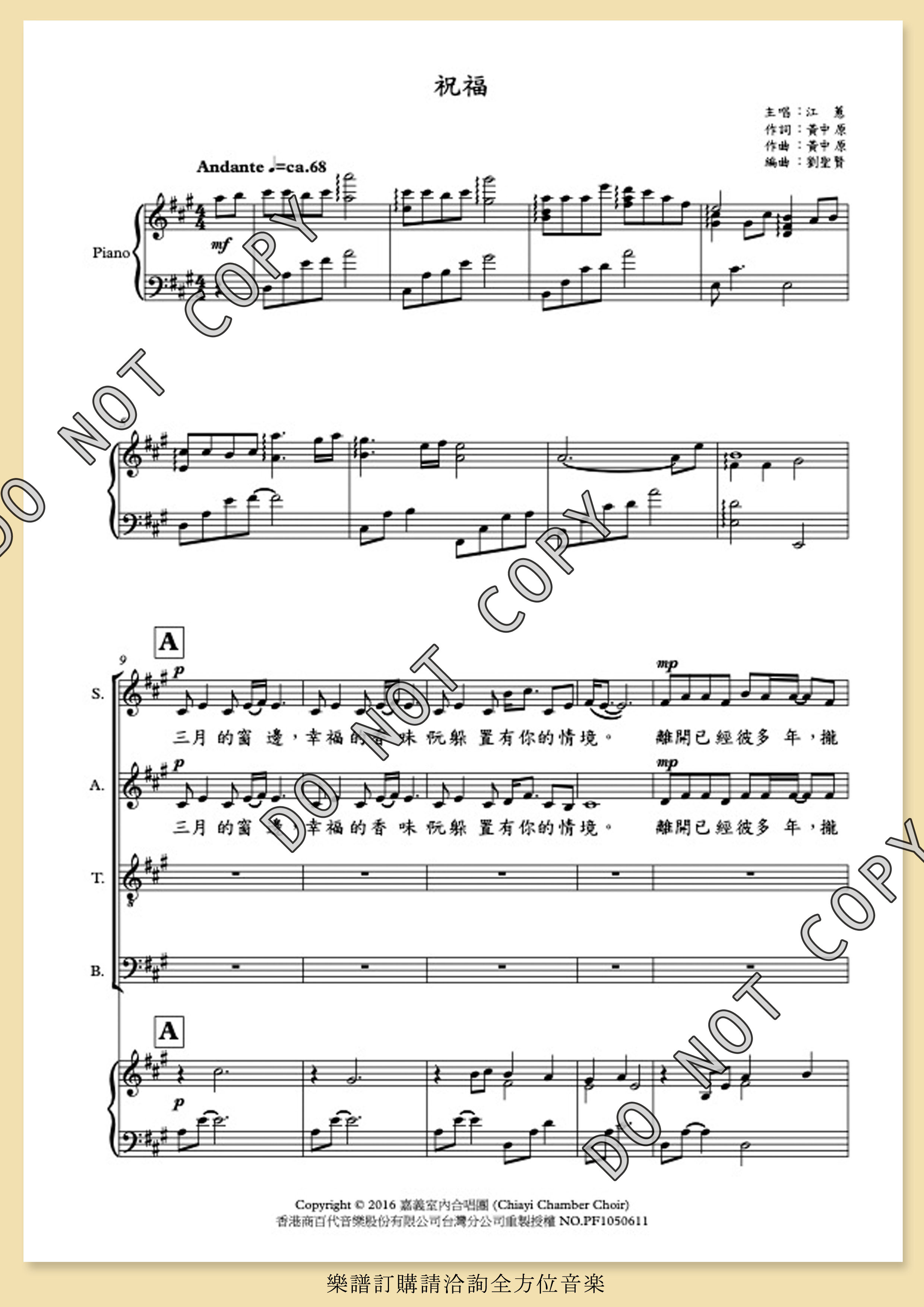 【混聲四部】《祝福》