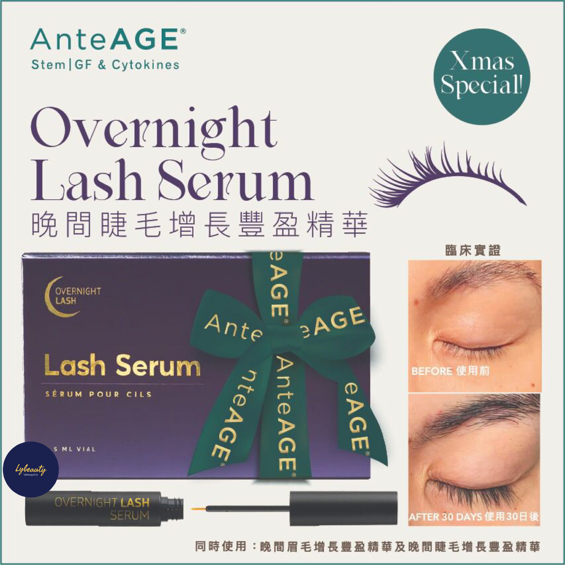 AnteAGE® Lash Serum 㫸毛增長豐盈精華