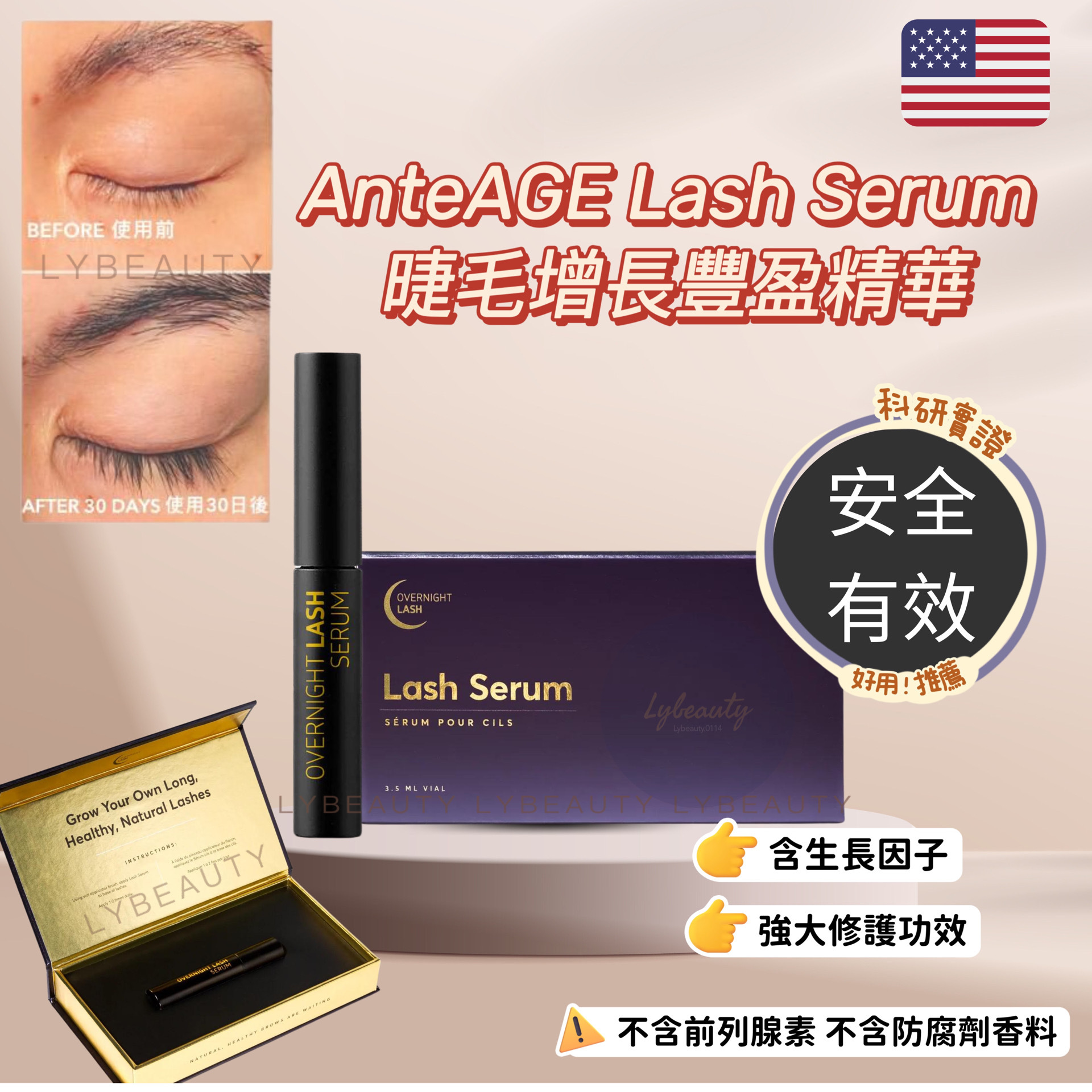 AnteAGE® Lash Serum 㫸毛增長豐盈精華