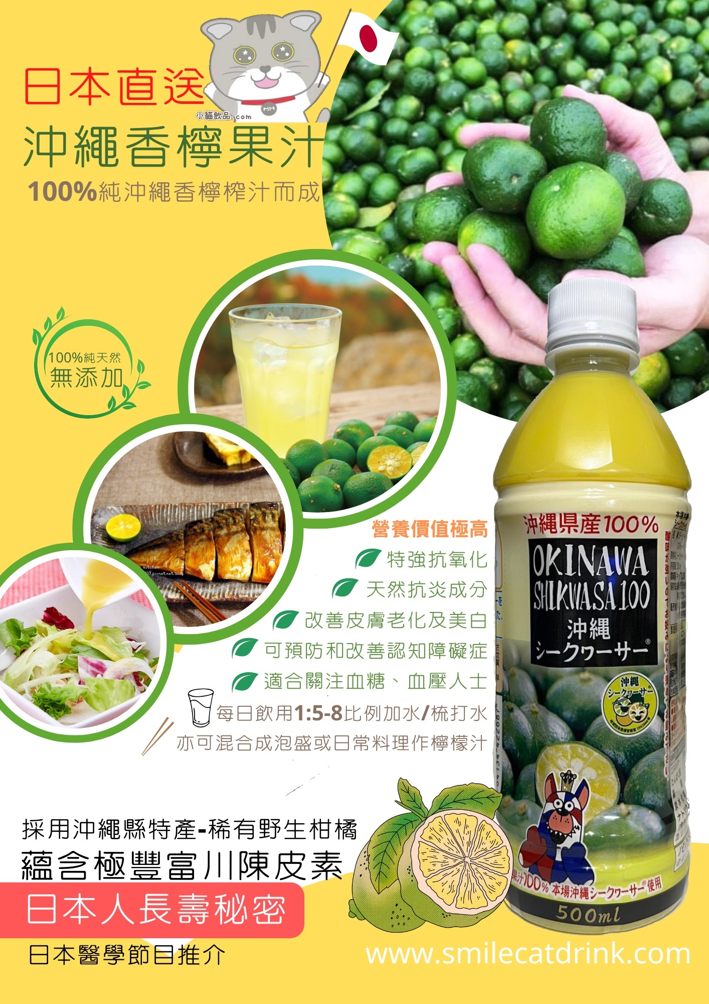 【日本直送】沖繩香檸汁 100% (500ml) | 原液果汁 | 抗氧化健康之選 X1支