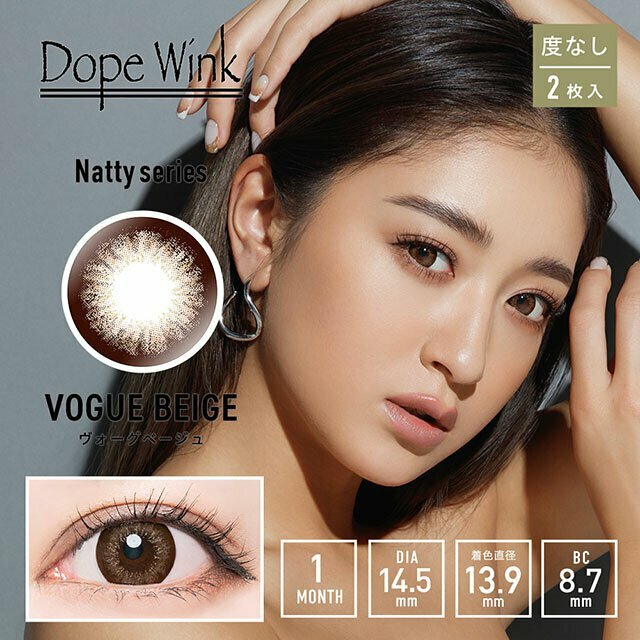[近視] Dope wink 1 MONTH Vogue Beige 月拋彩妝隱形眼鏡｜每盒1片