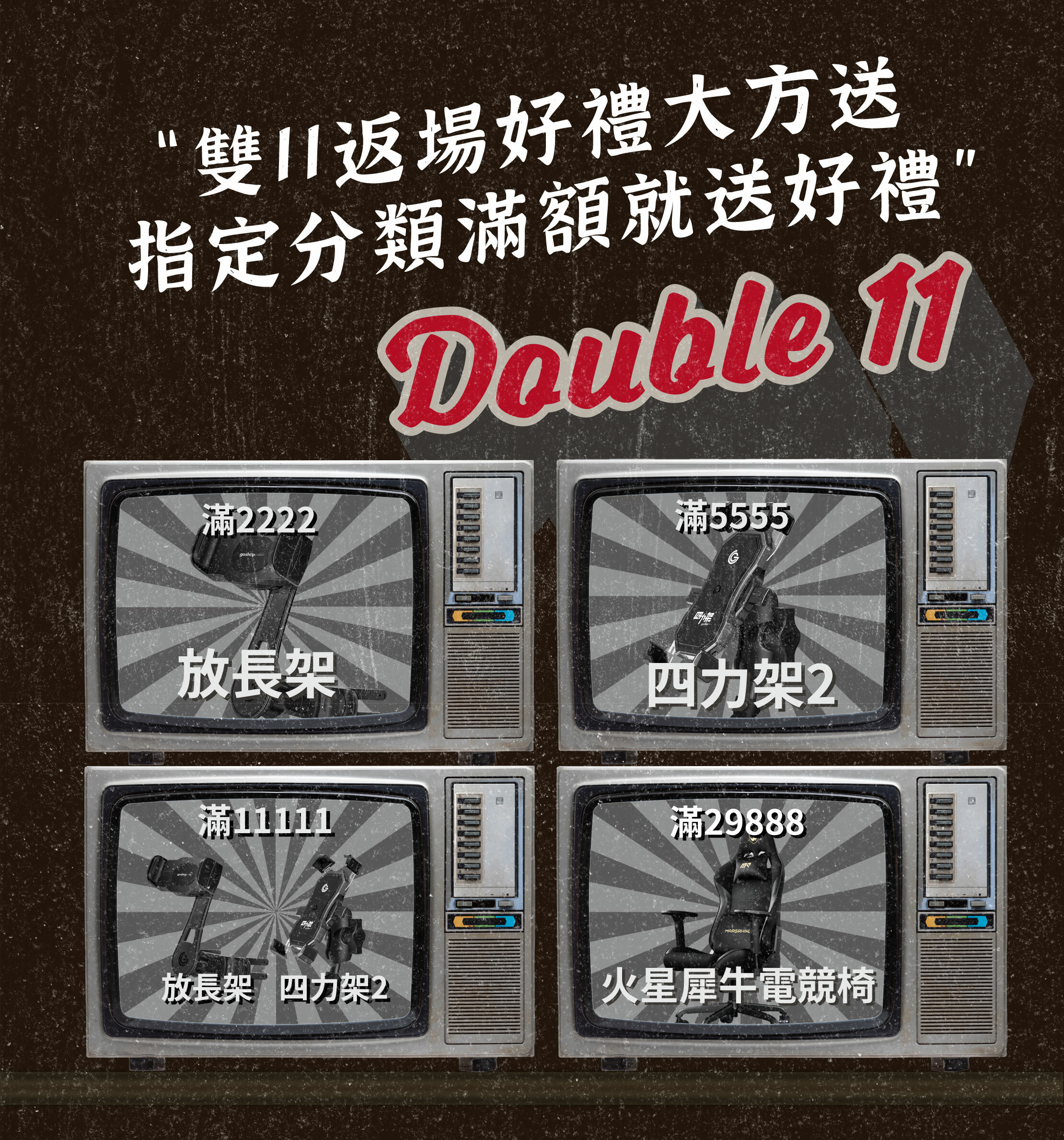 指定分類滿額就送好禮