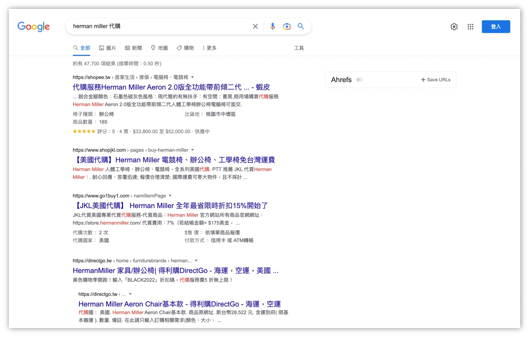 關鍵字研究-herman-miller-代購